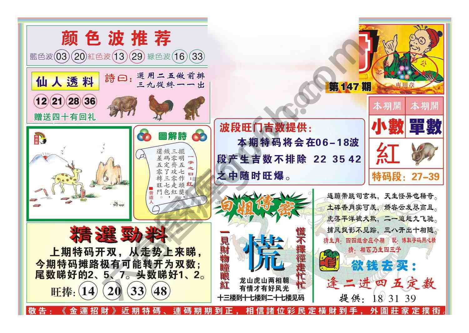 金运招财