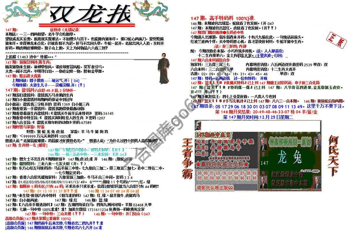 双龙报