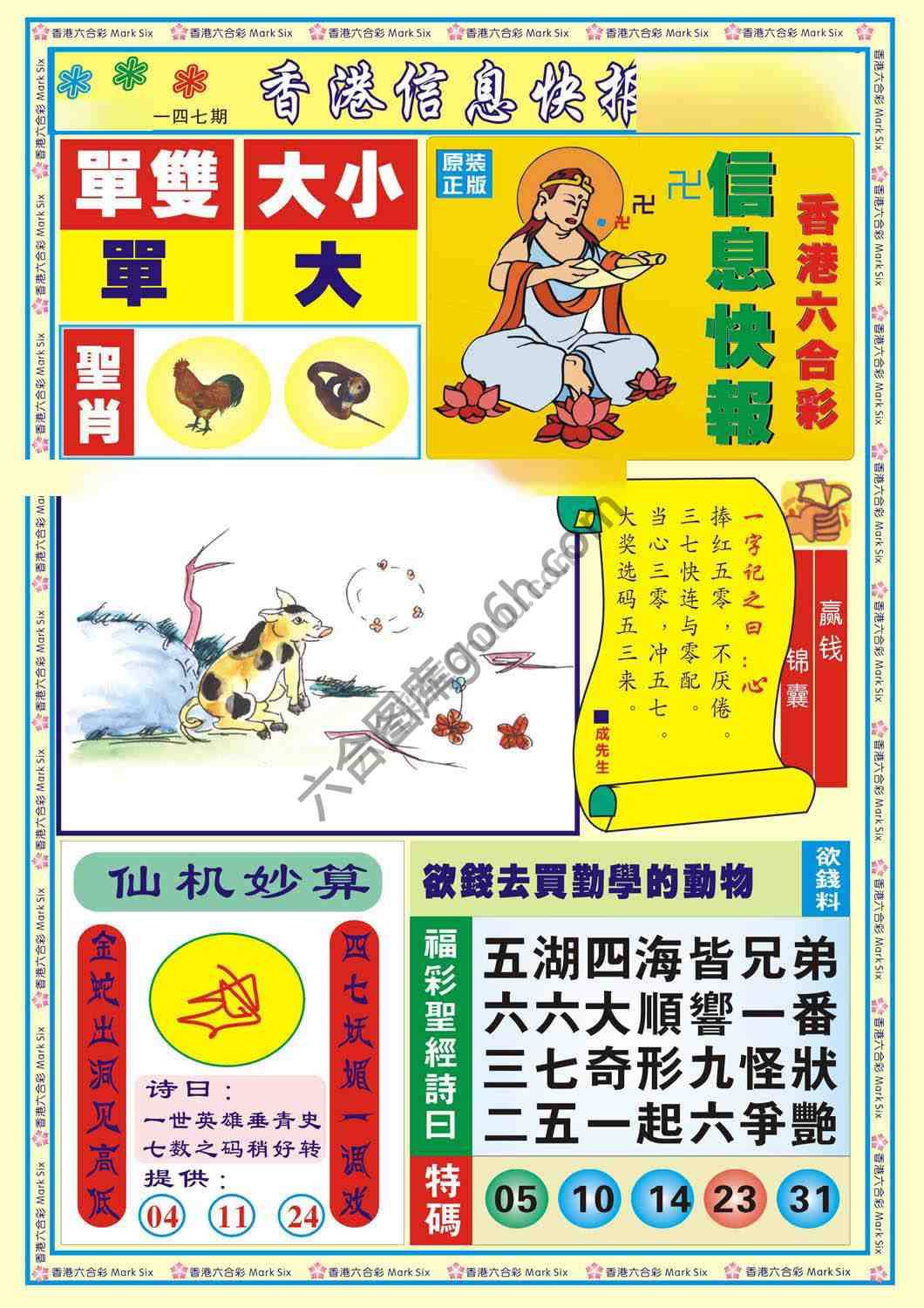 香港信息快报