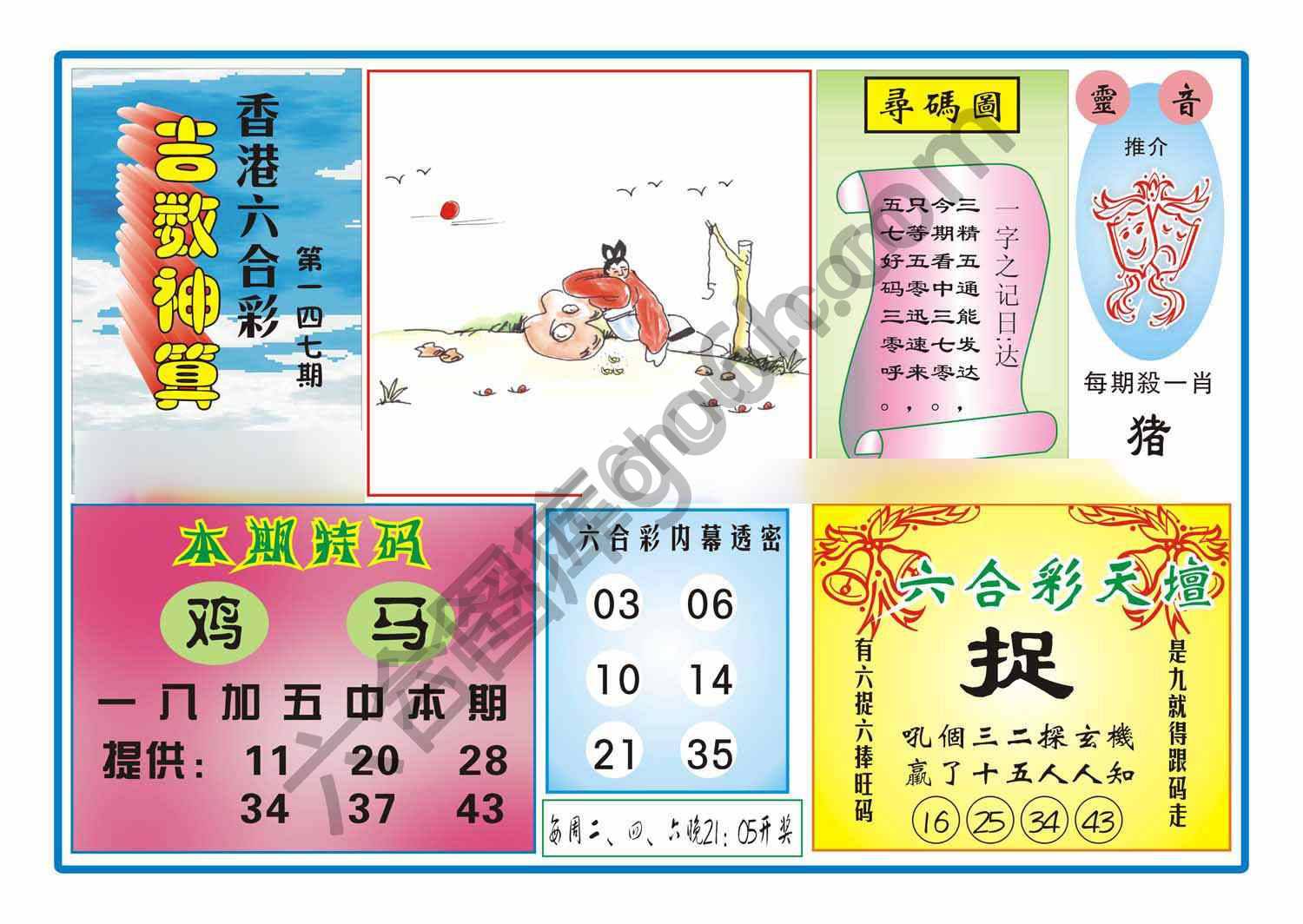 吉数神算