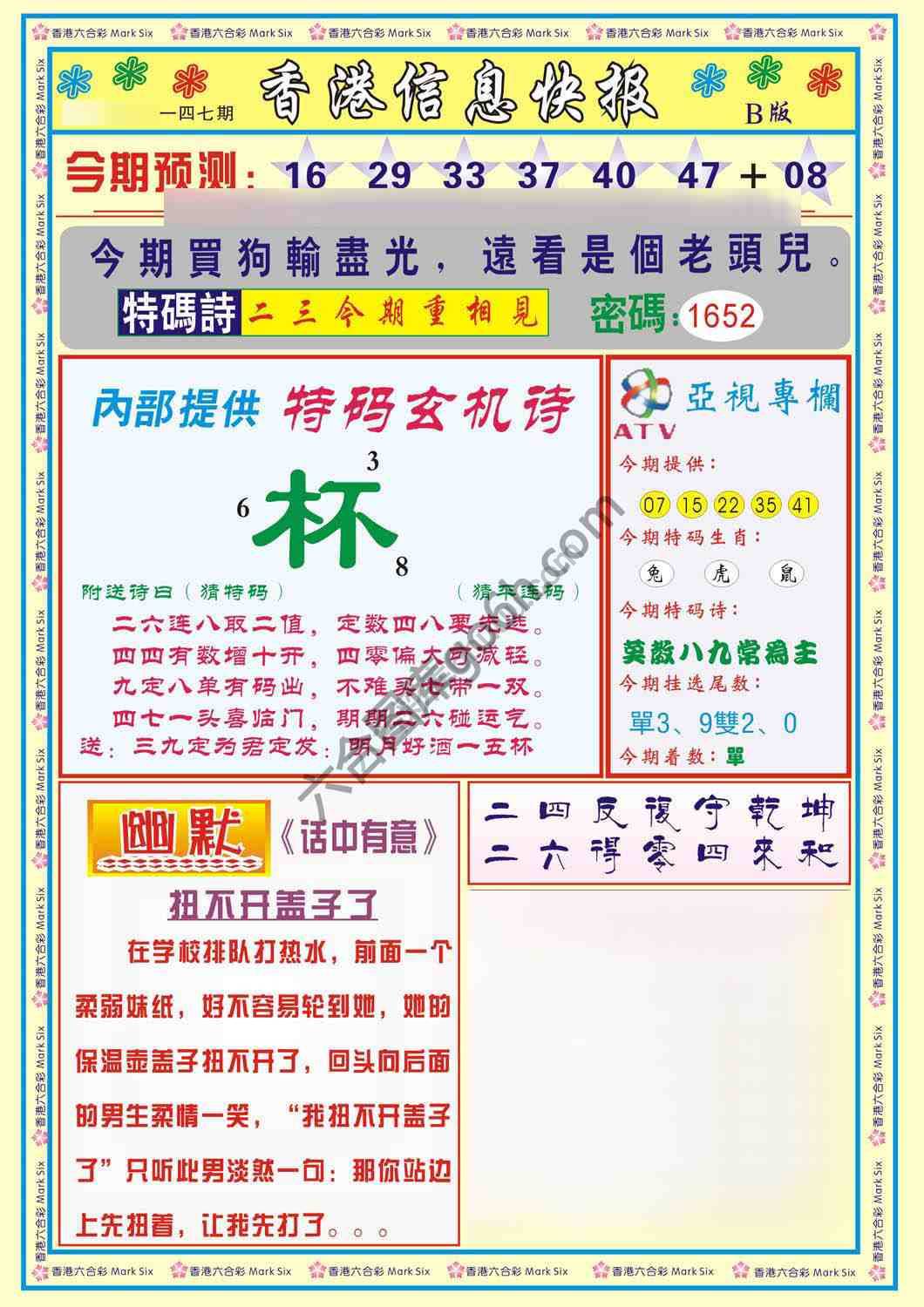 香港信息快报