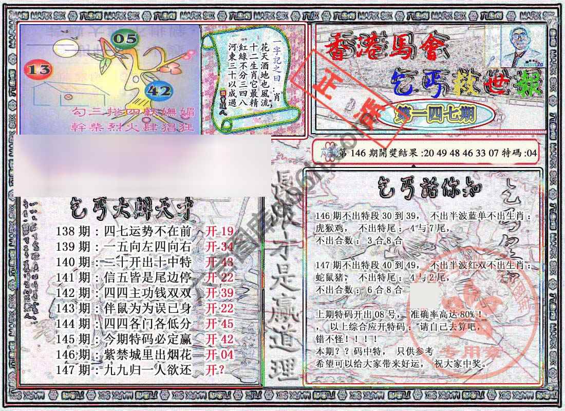乞丐救世报