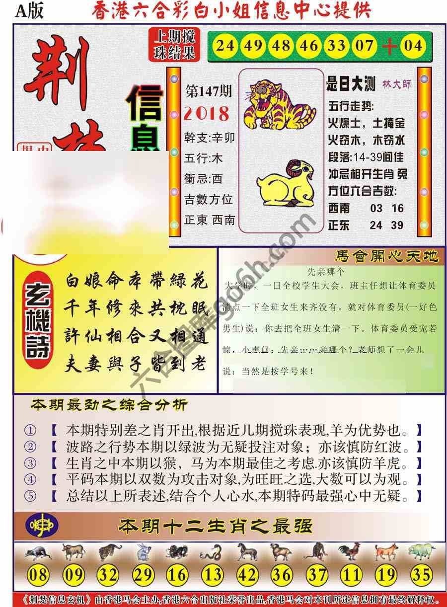 荆楚信息玄机