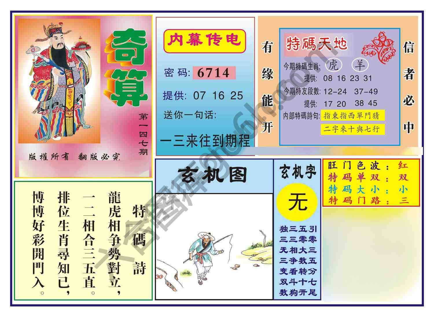 奇算