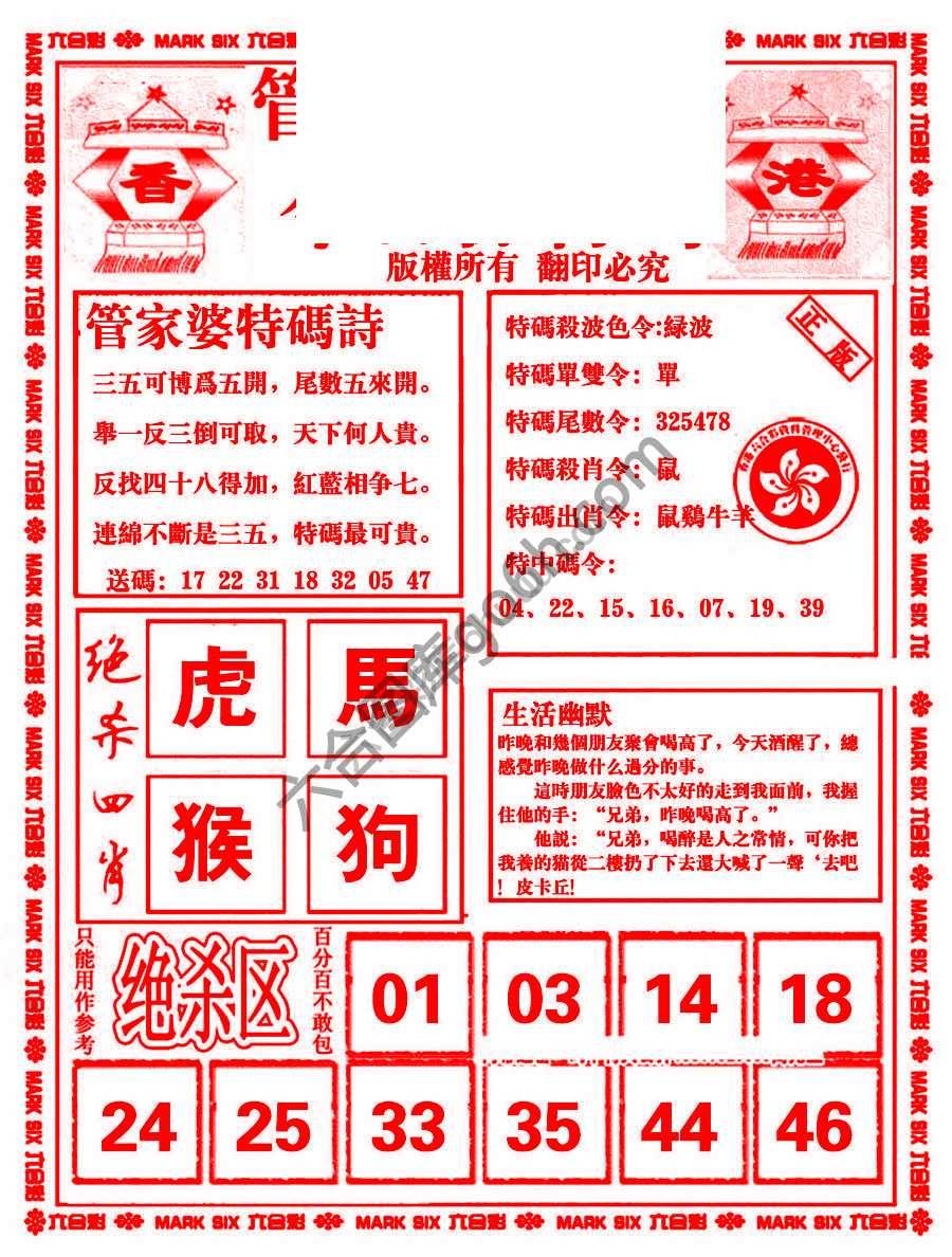 管家婆抓特码