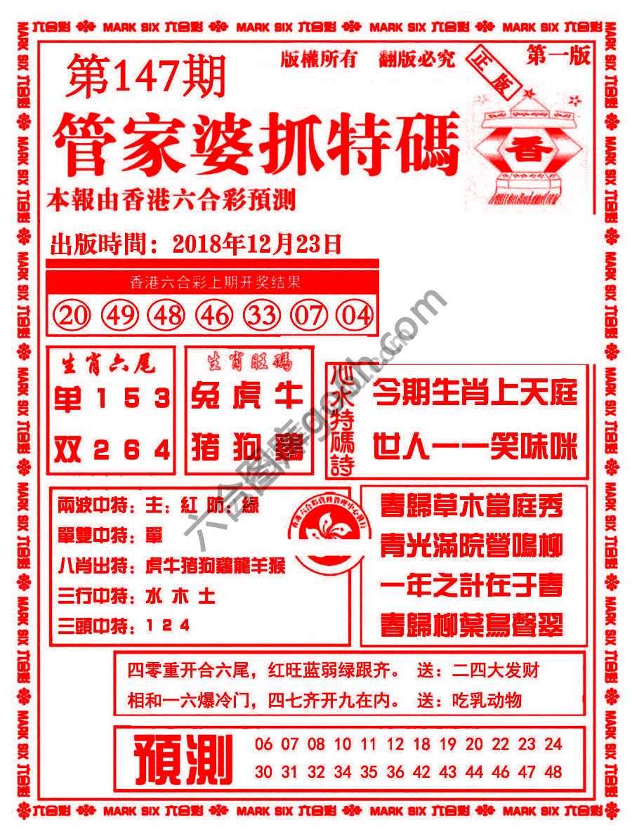 管家婆抓特码