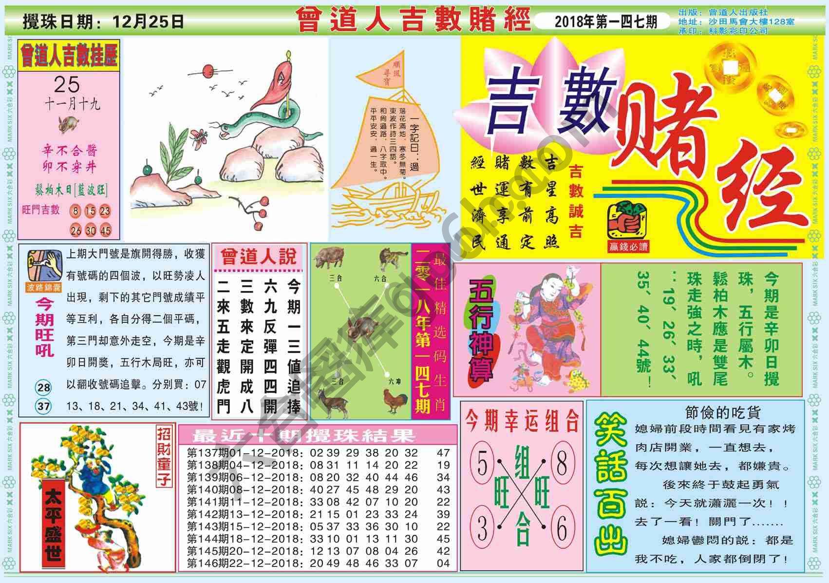 曾道人吉数赌经