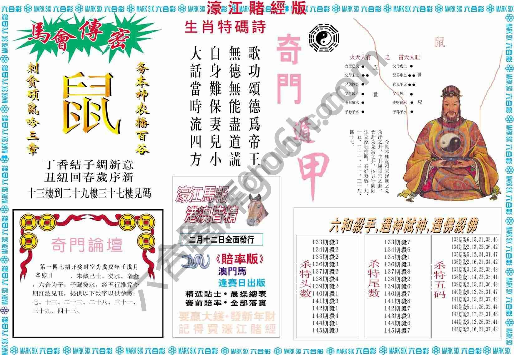 濠江赌经