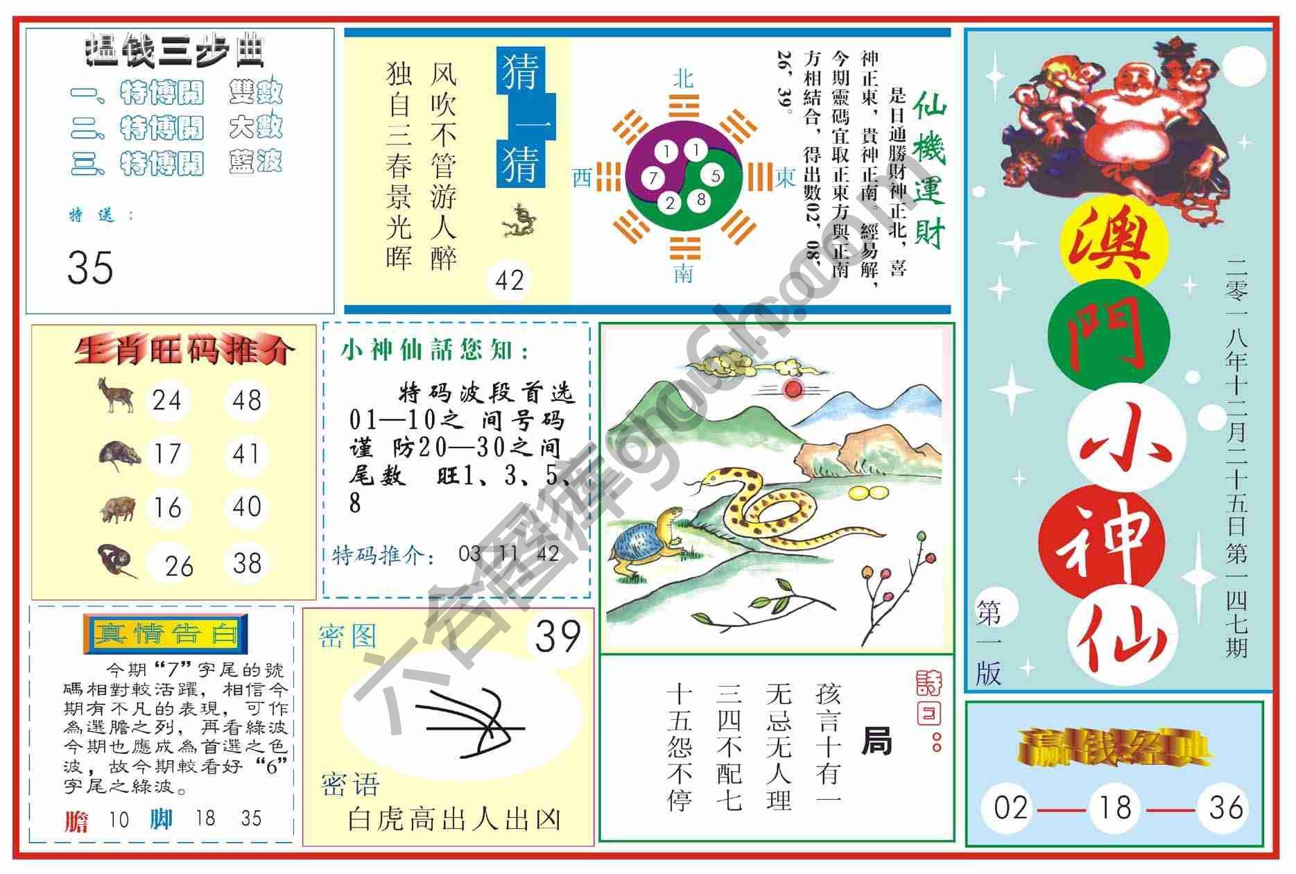 澳门小神仙