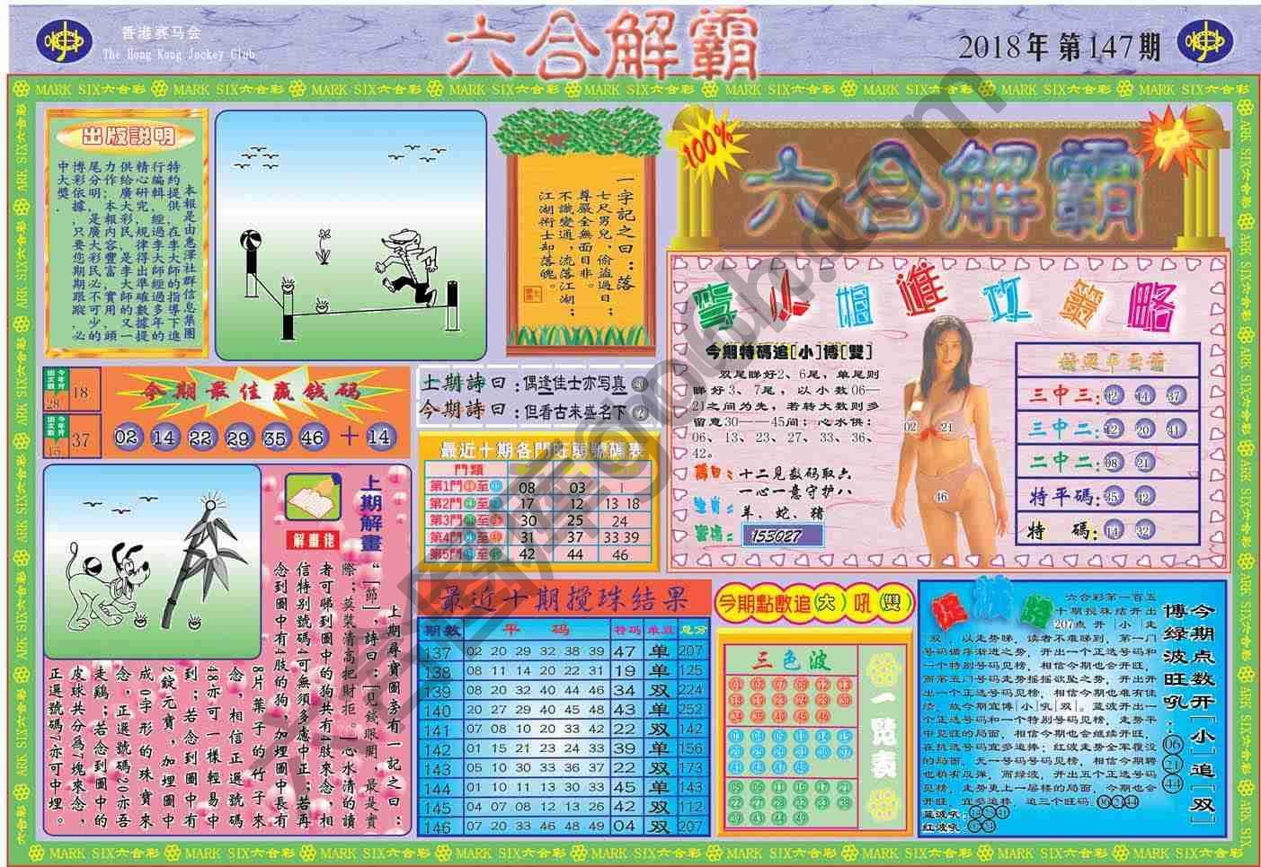 六合解霸