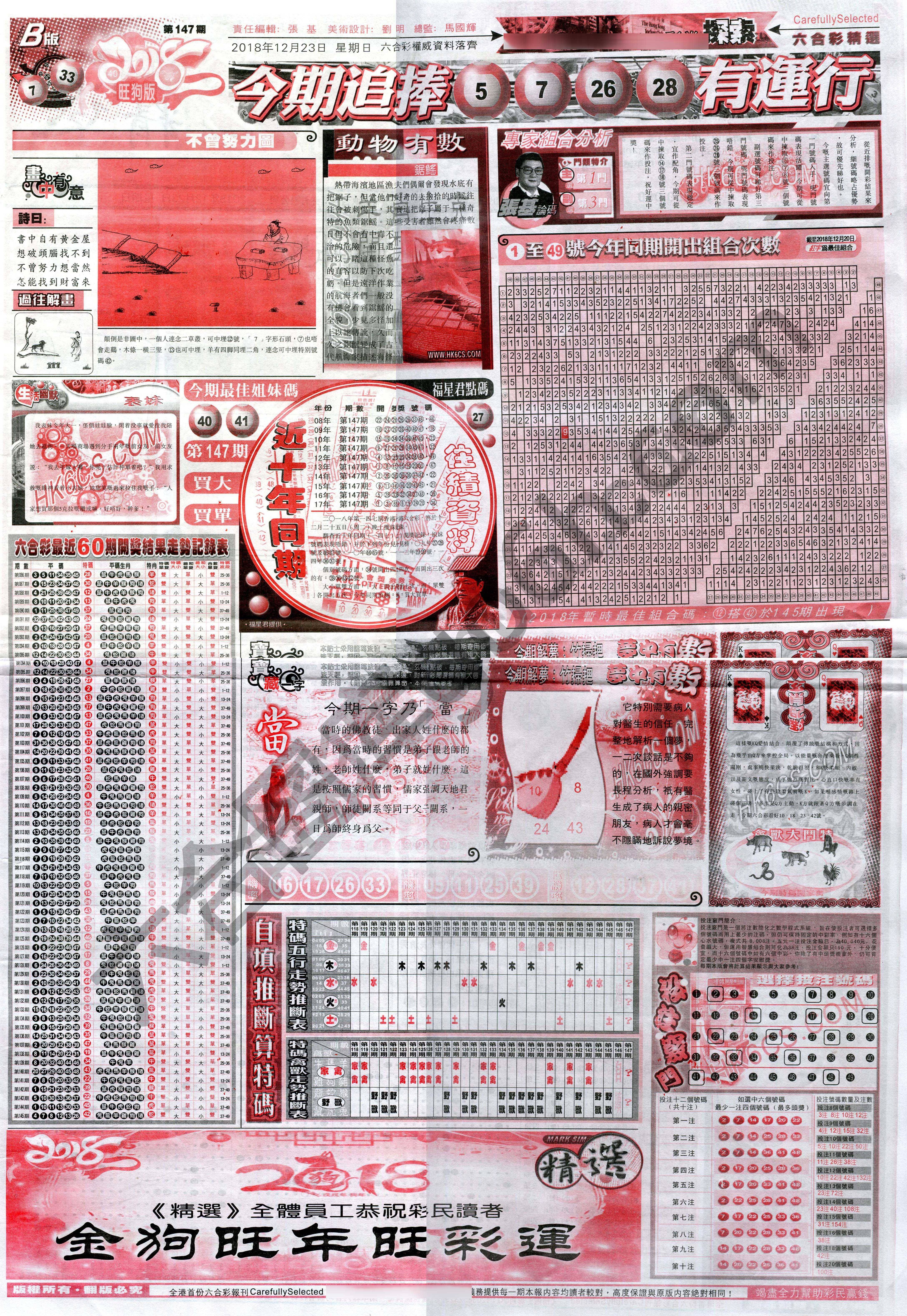 六合精选