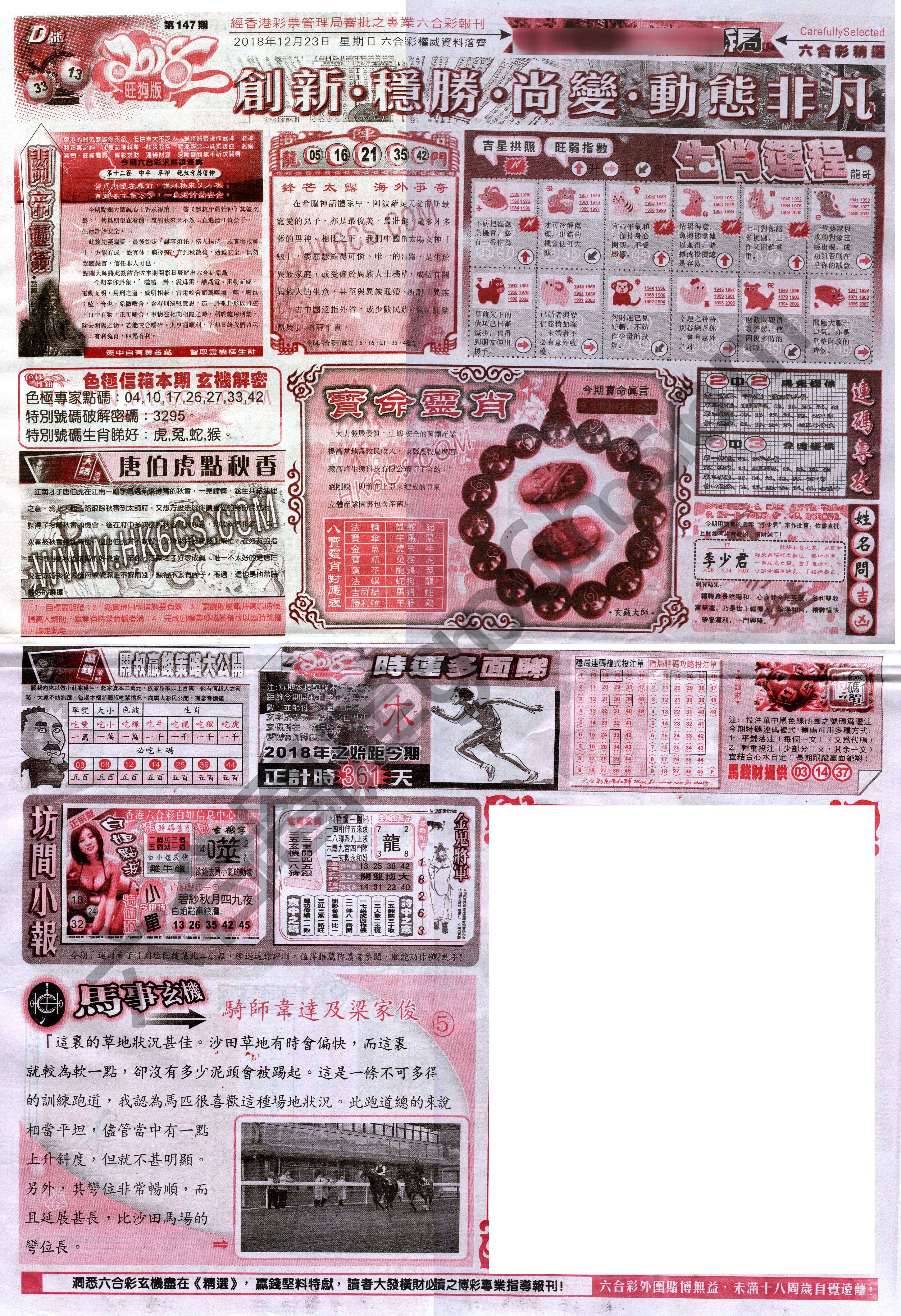 六合精选