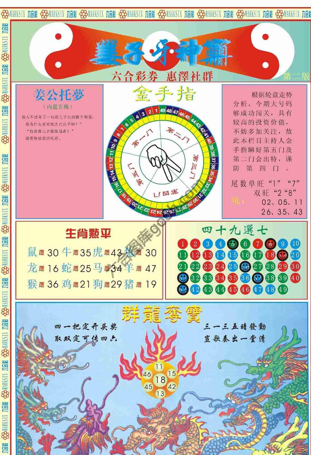 姜子牙神算