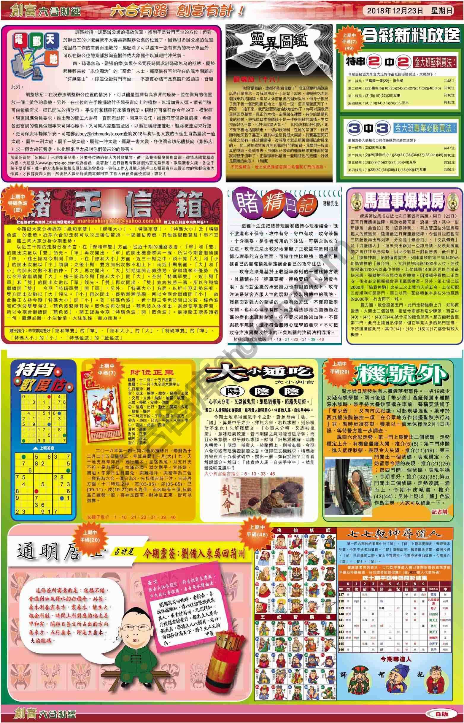 创富