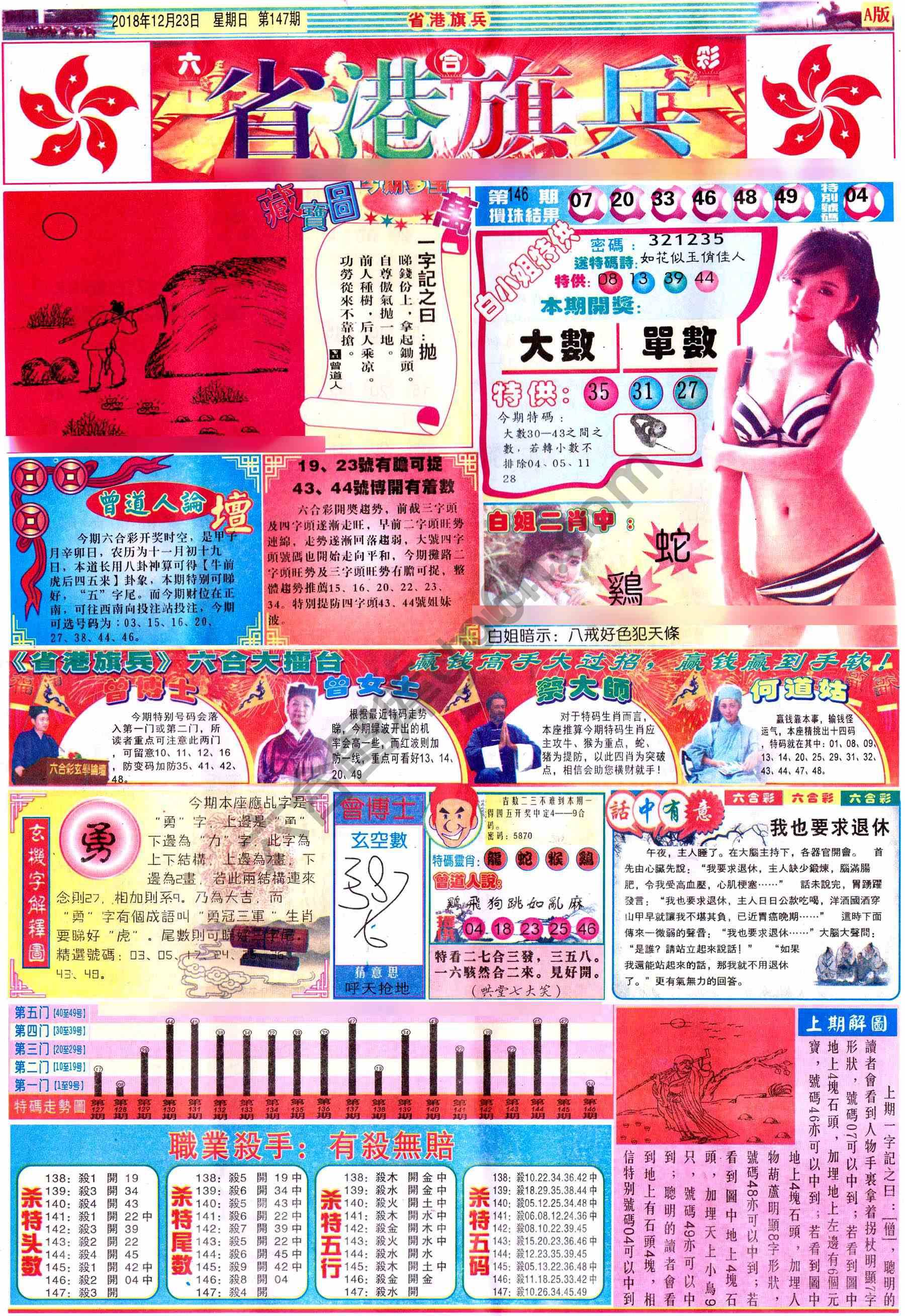 省港旗兵