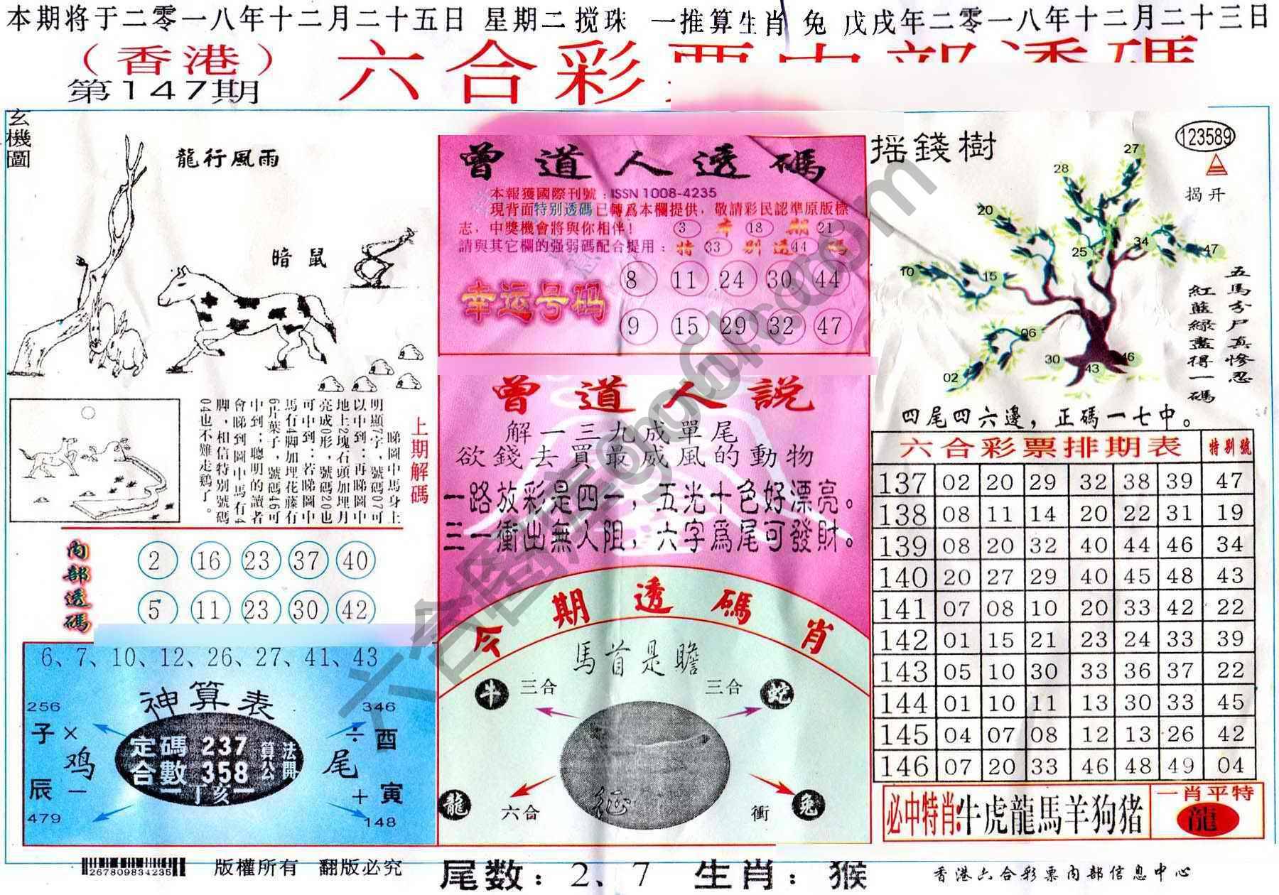 六合内部透码香港版