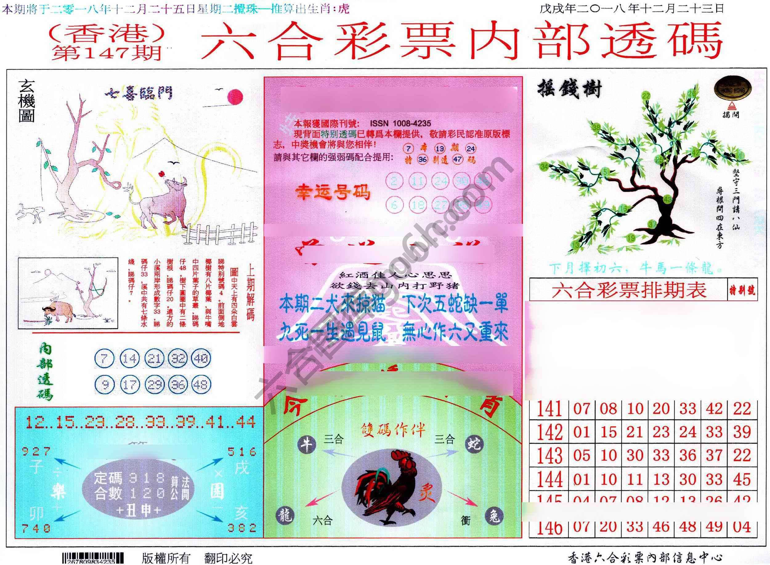 六合内部透码