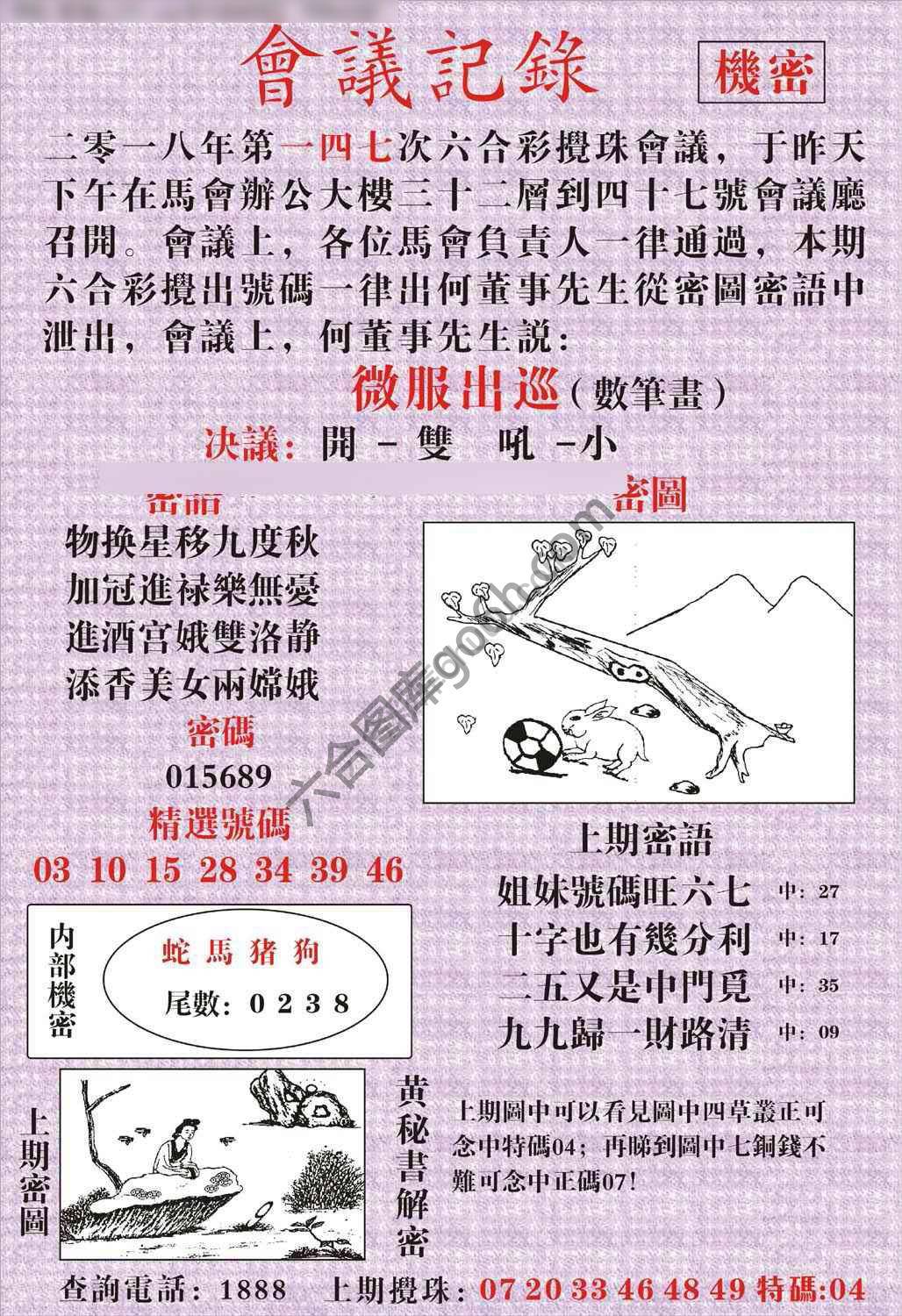 会议记录