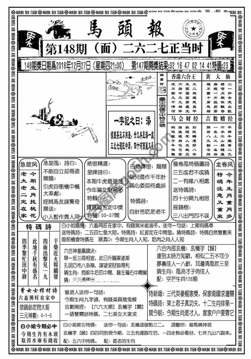 马头报