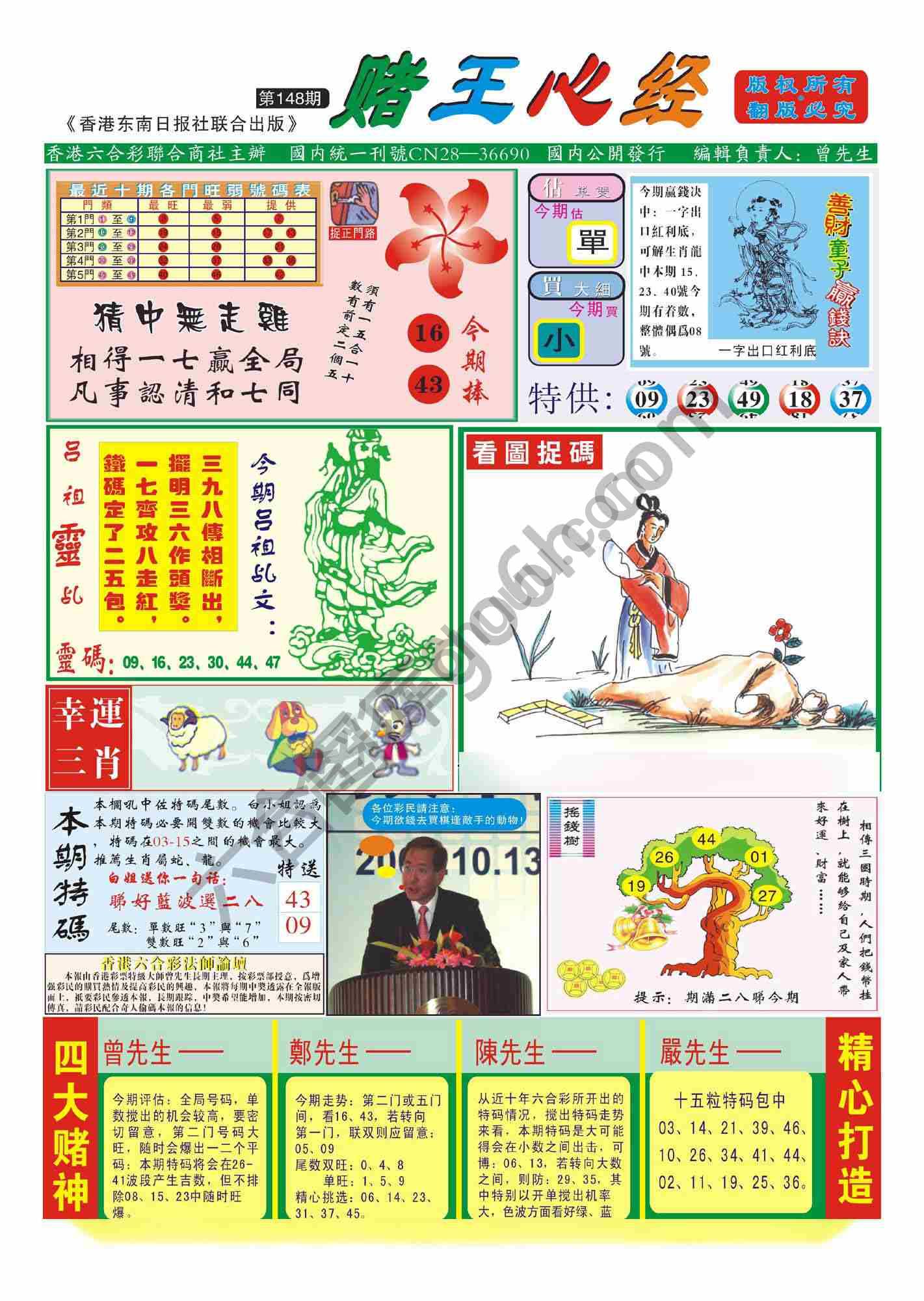 赌王心经