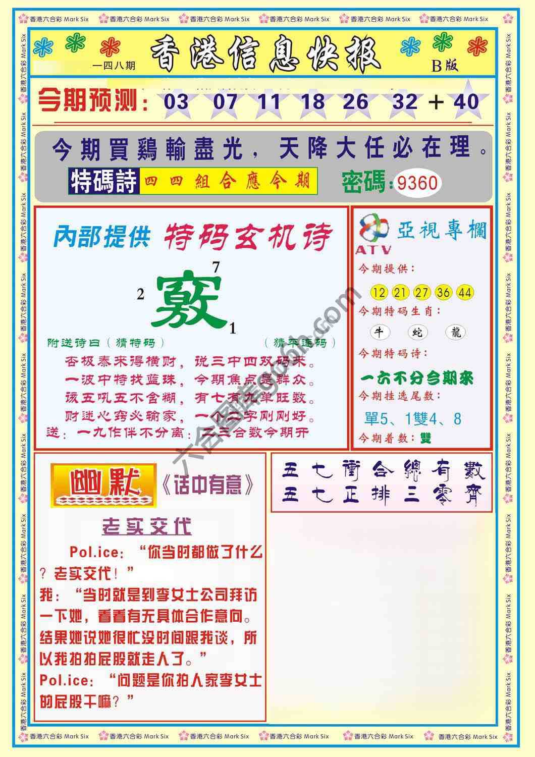 香港信息快报