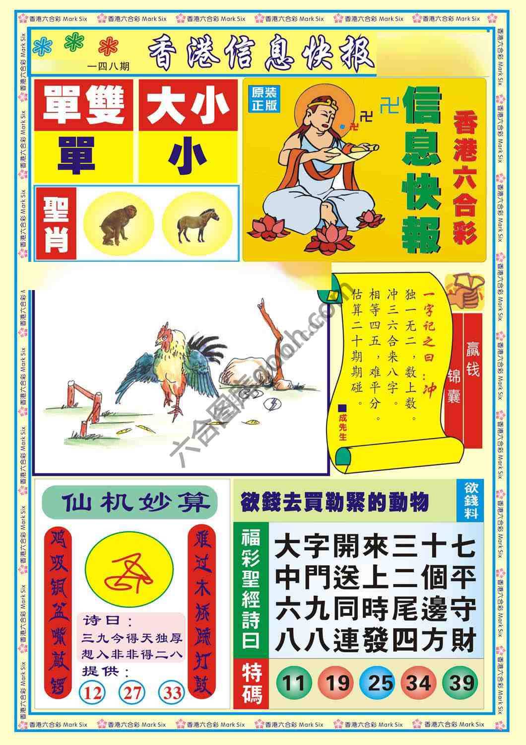 香港信息快报