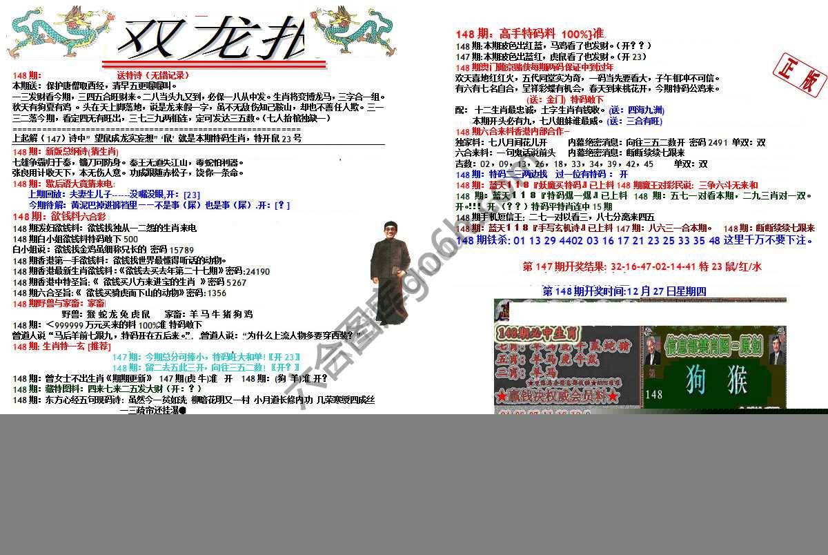 双龙报