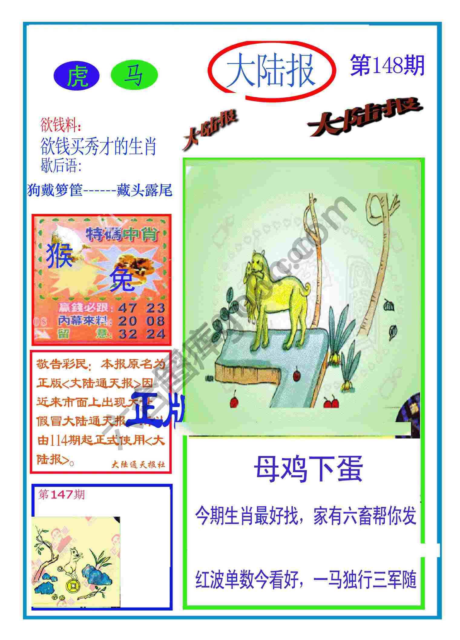 大陆报