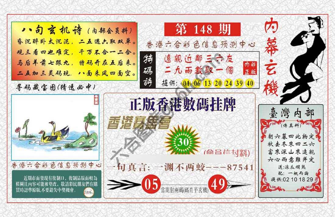 内幕玄机