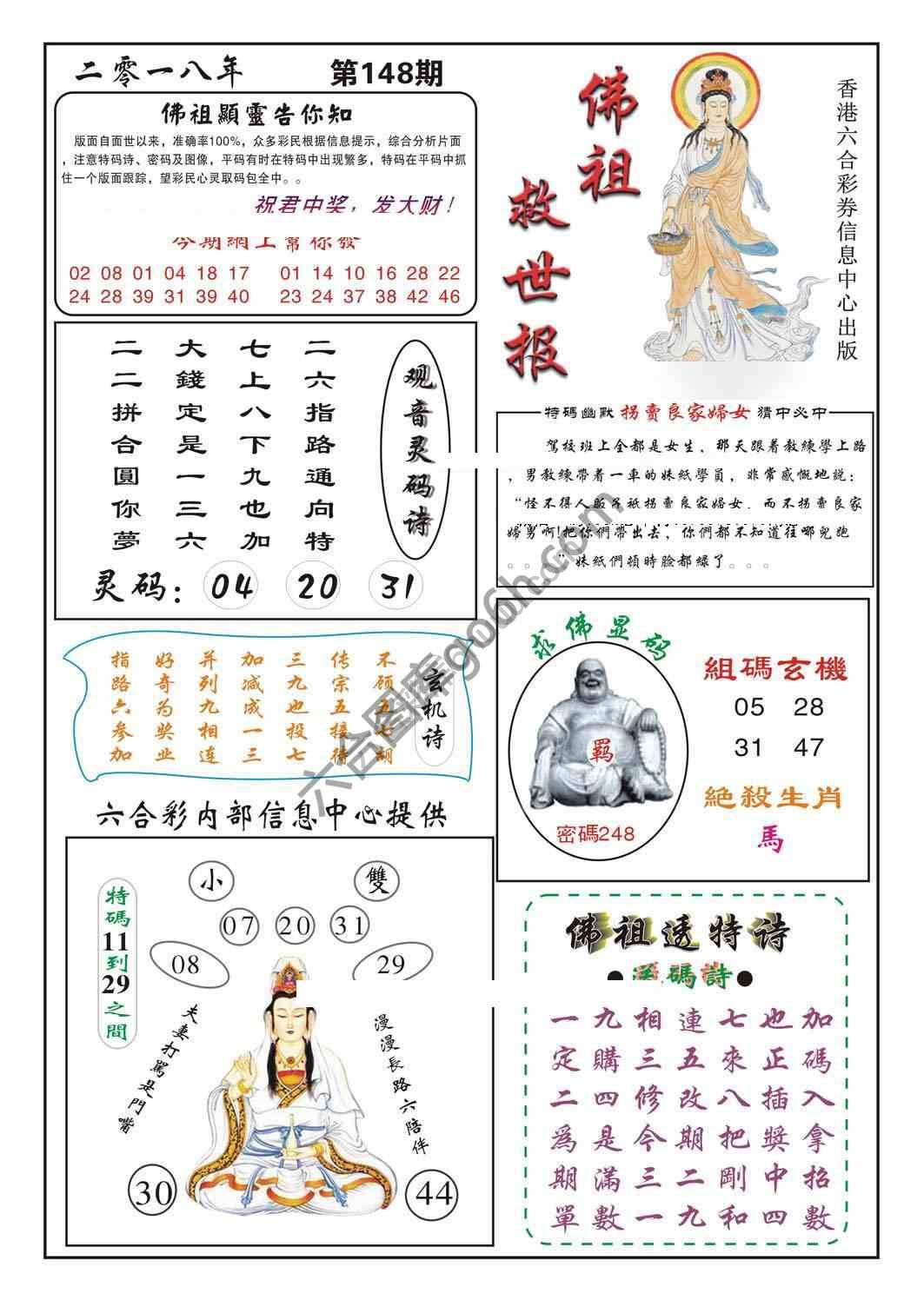 佛祖救世