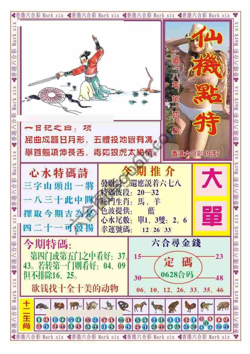 仙机点特