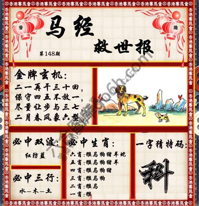马经救世报