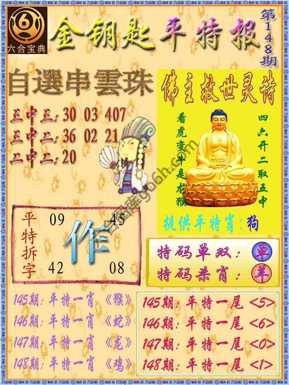 金钥匙平特报