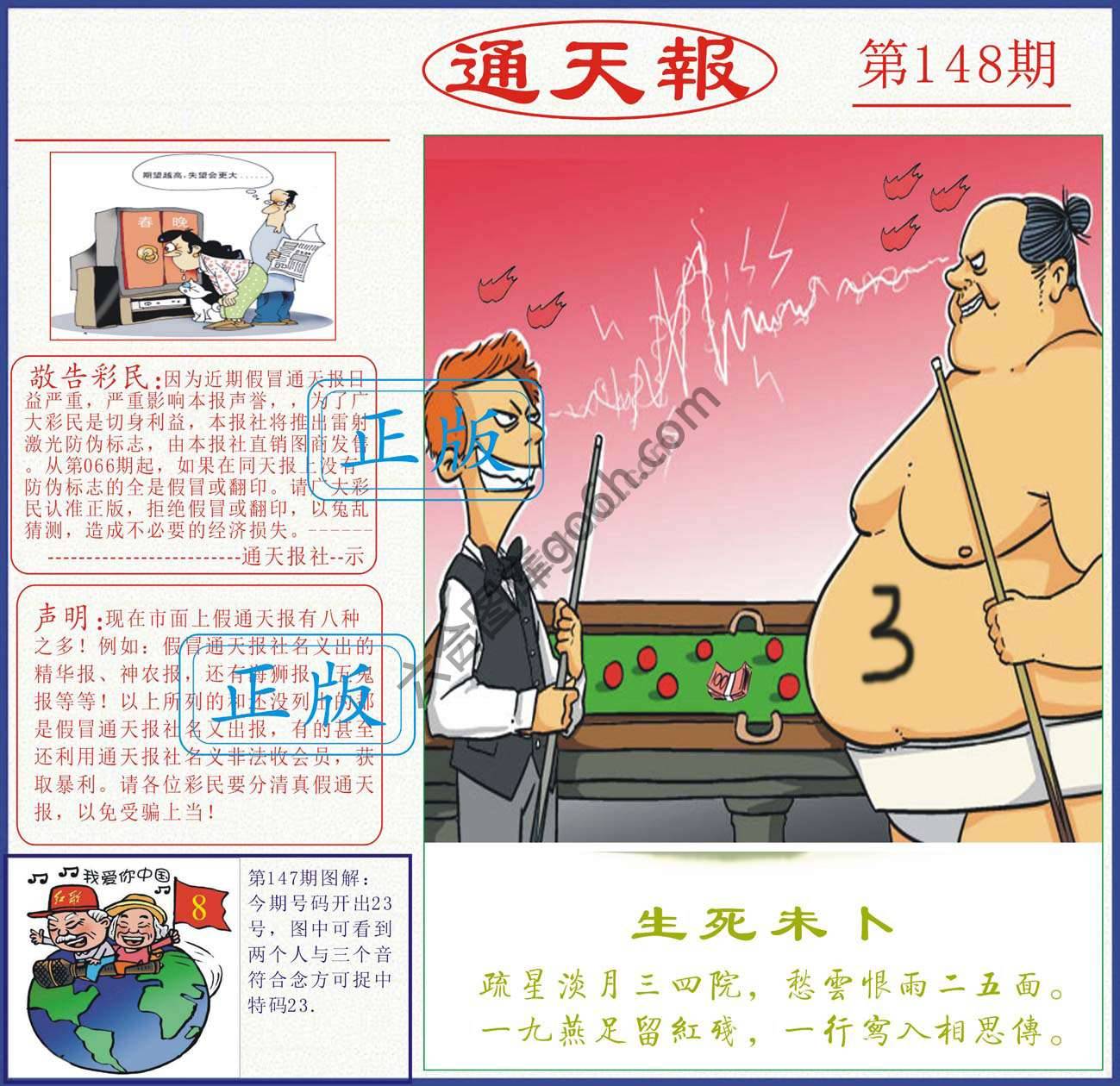 正版通天报