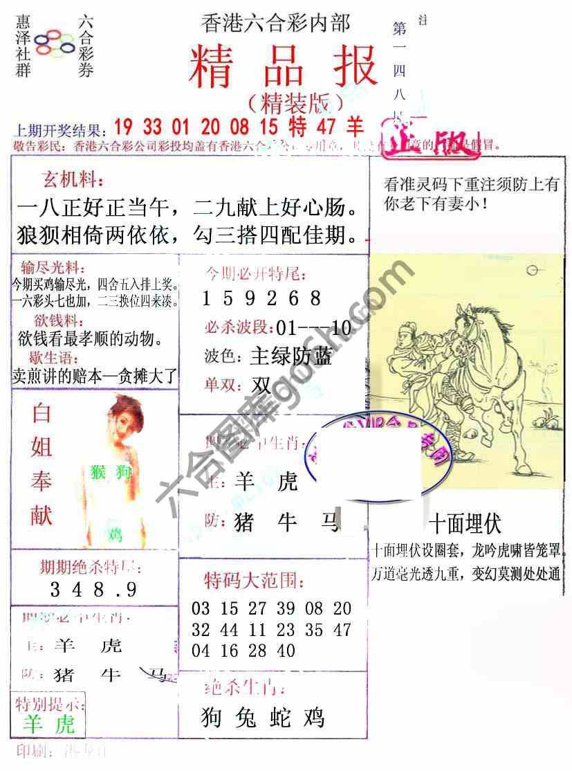 新精品报