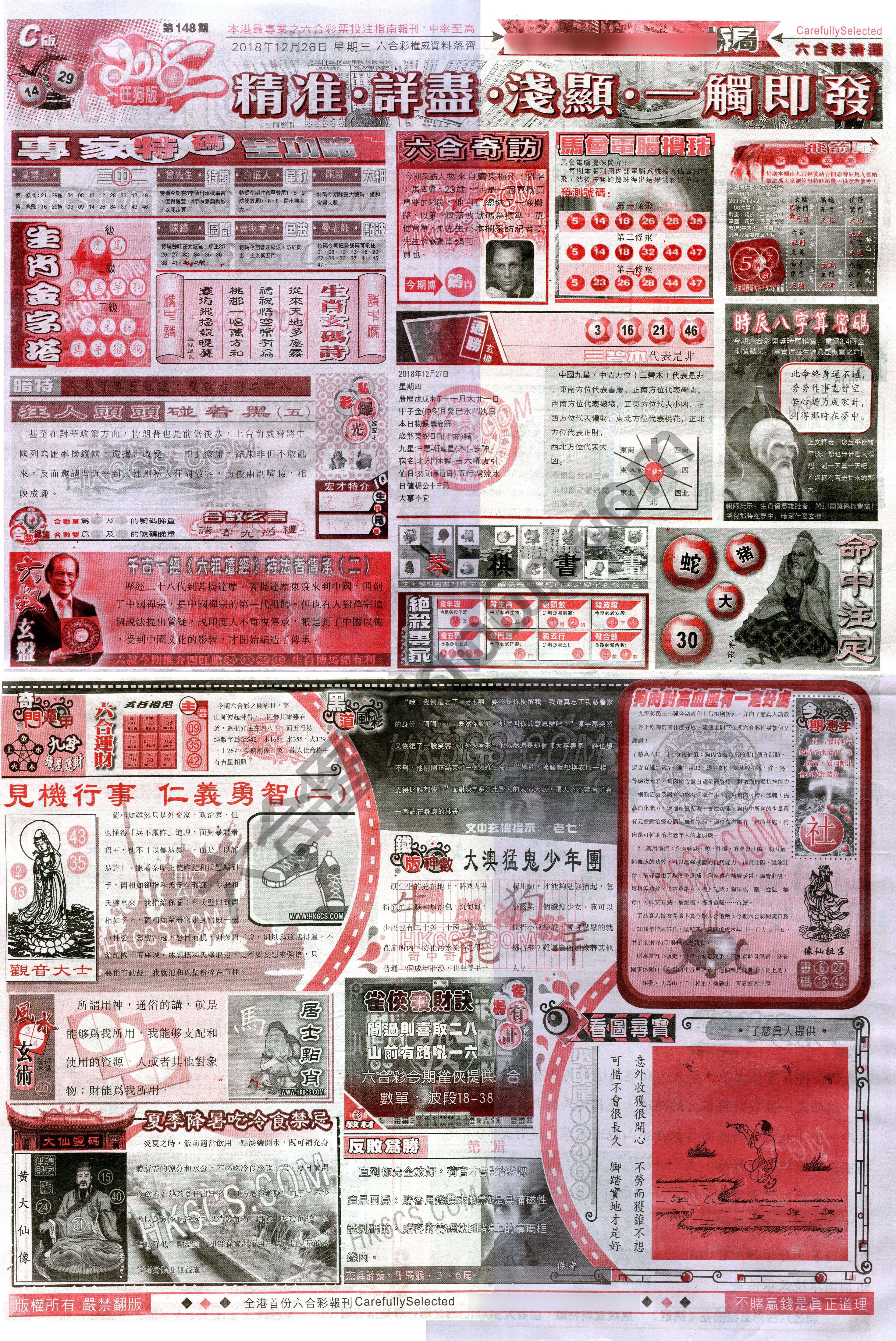 六合精选