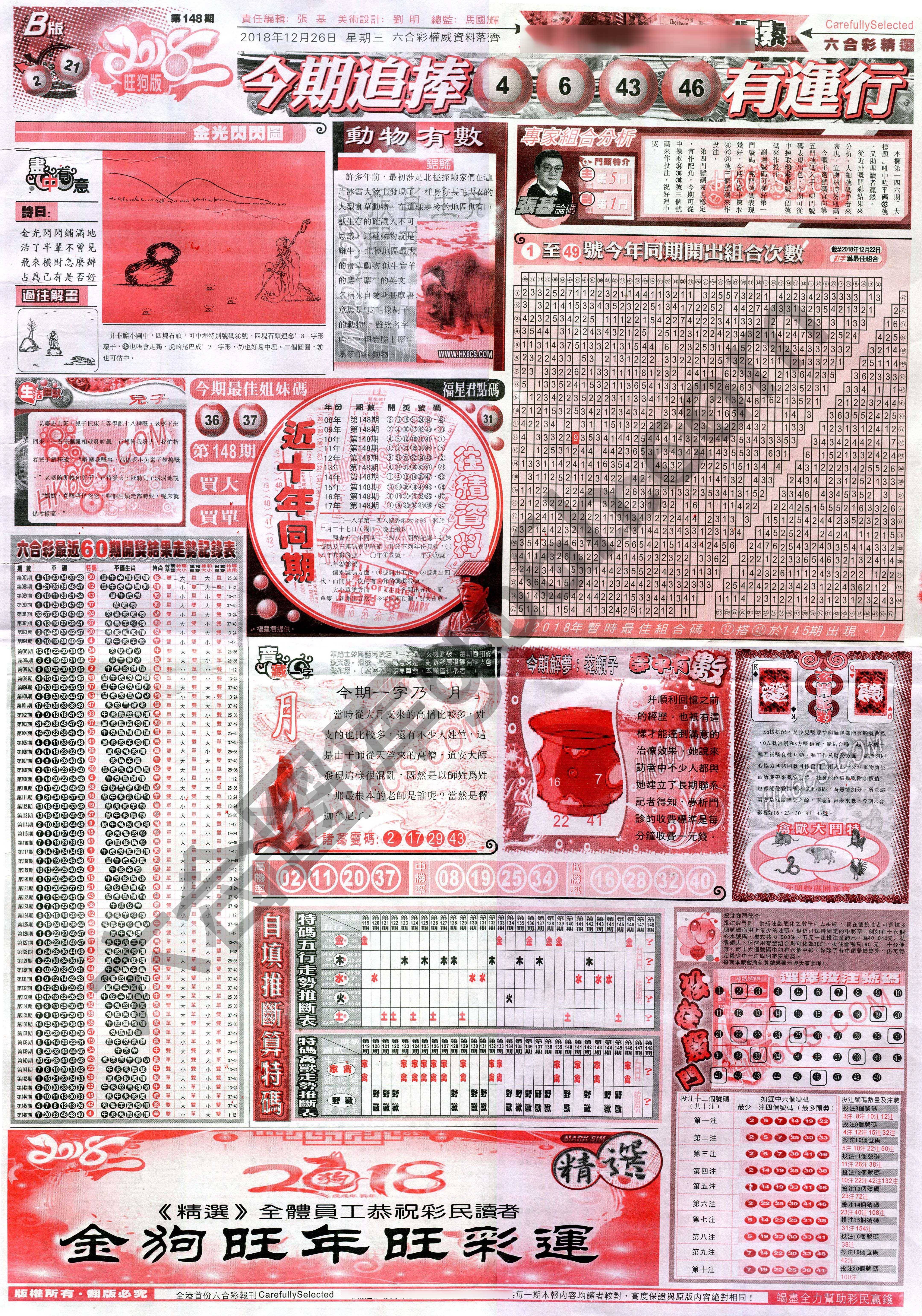 六合精选