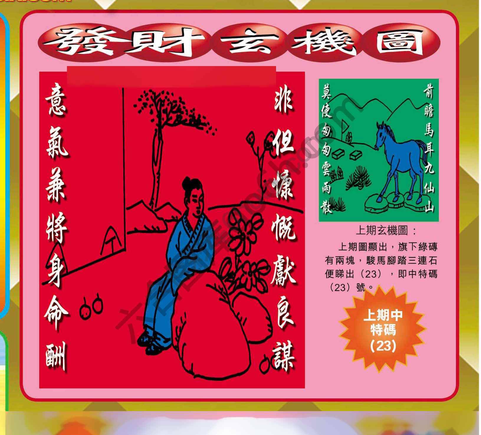 发财玄机图