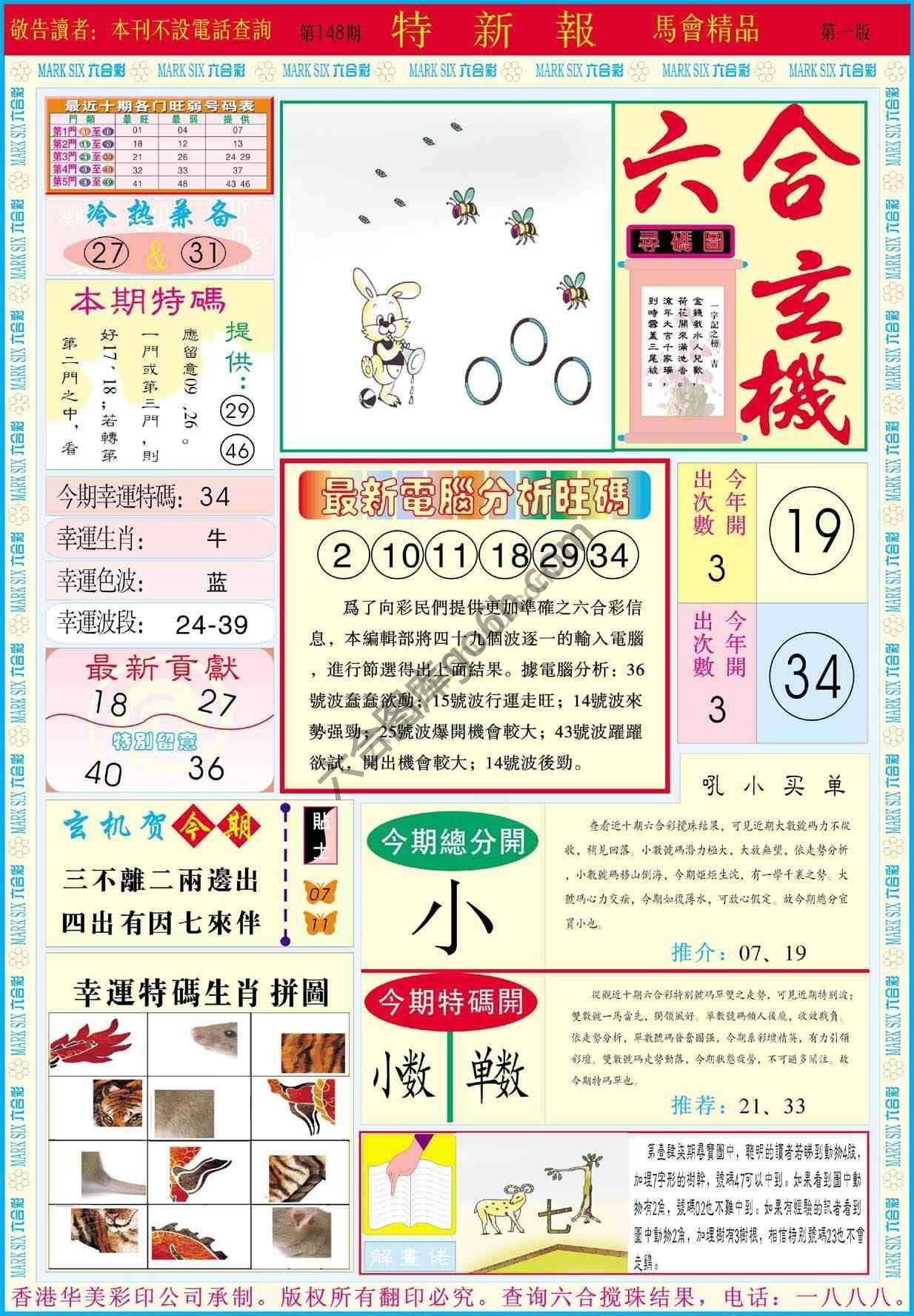 特新报