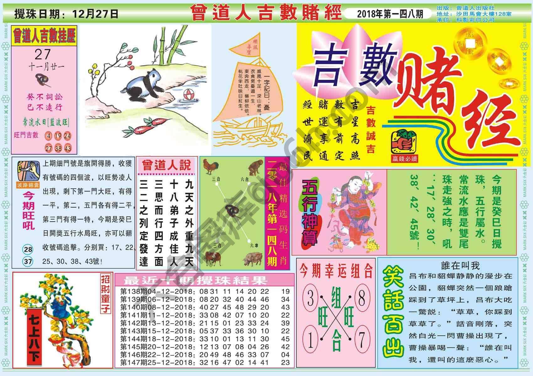 曾道人吉数赌经