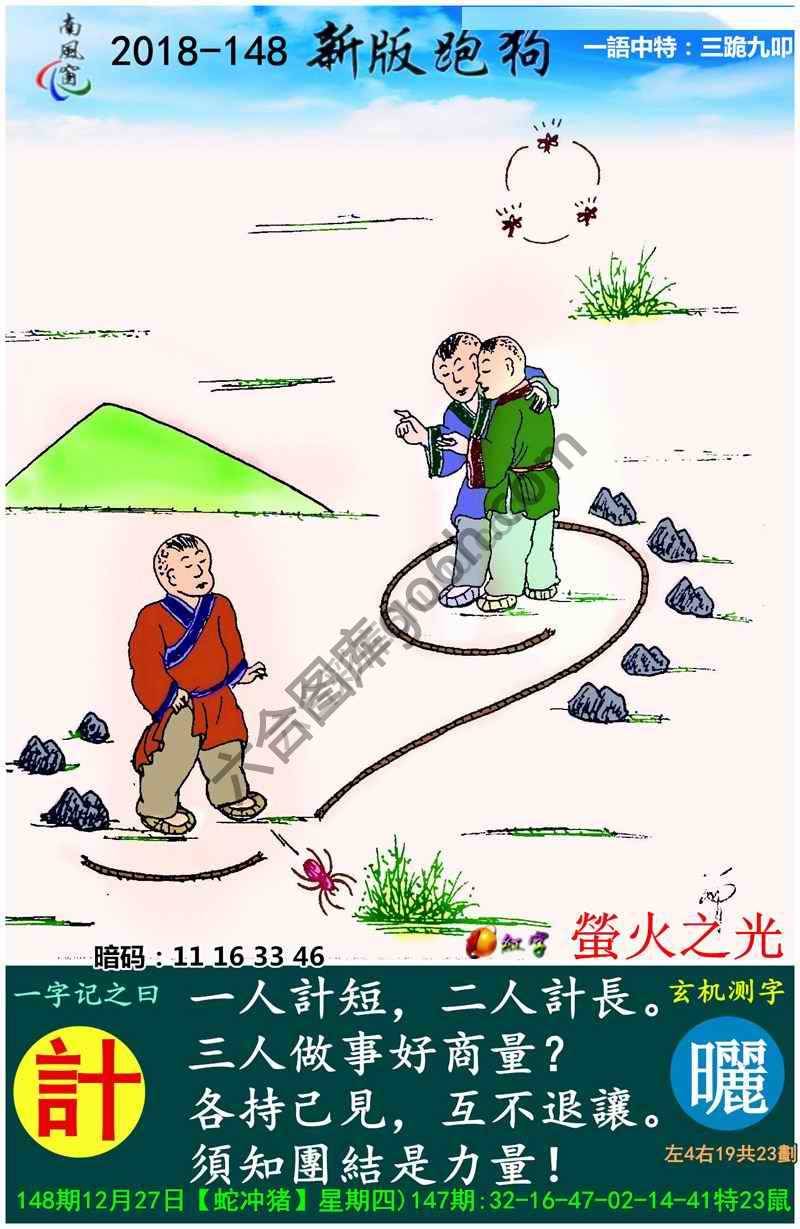 跑狗图（新版）