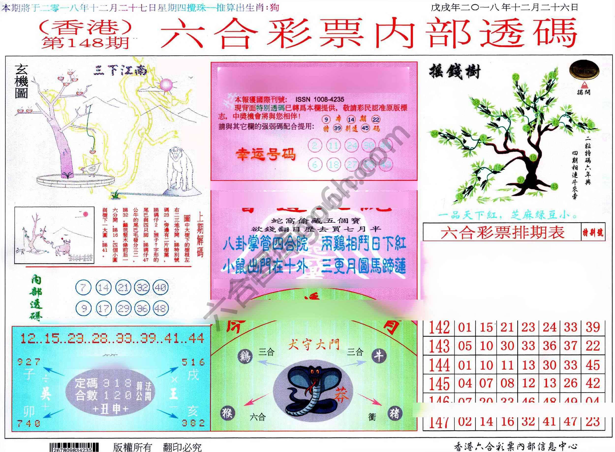 六合内部透码