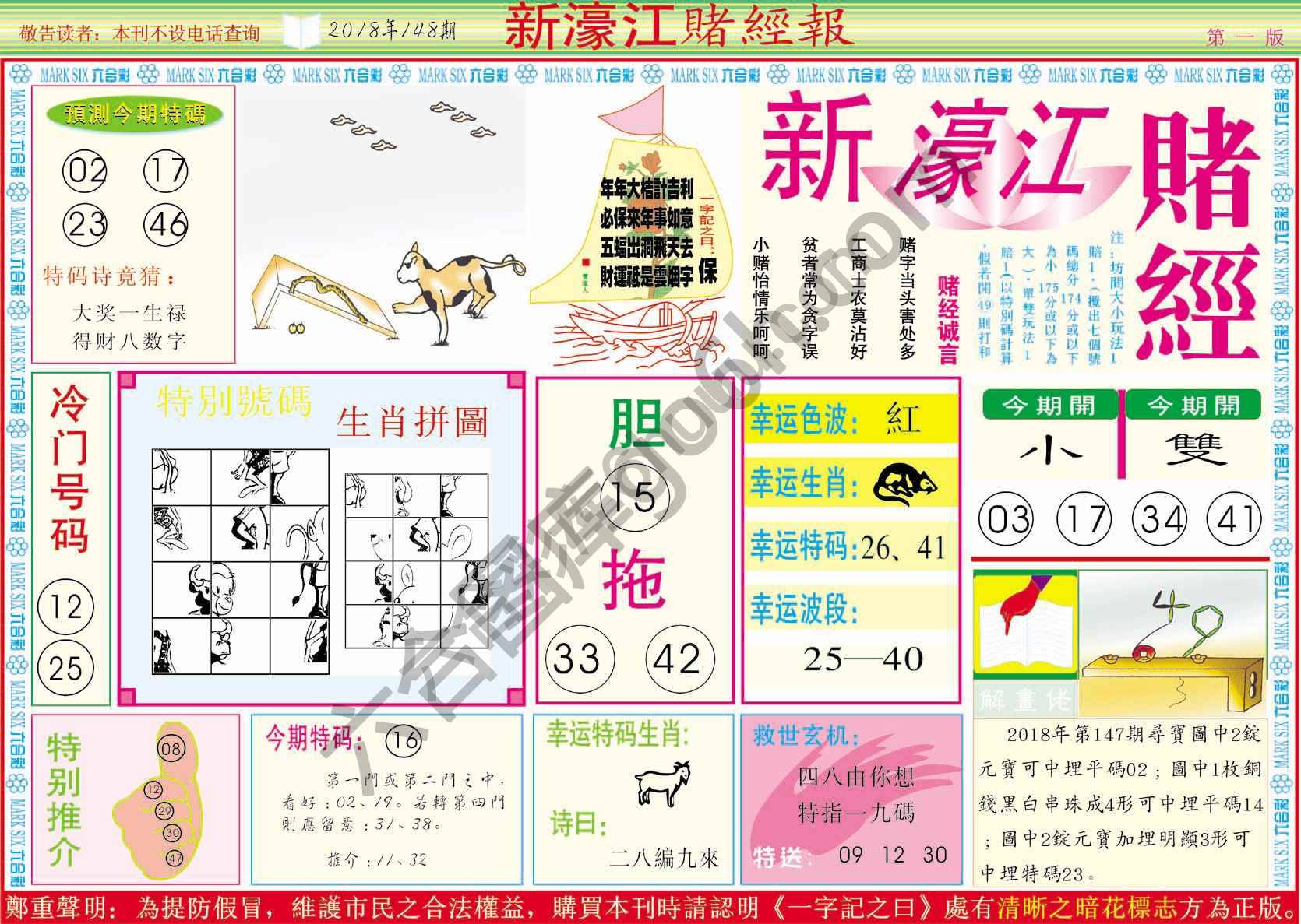 新濠江赌经