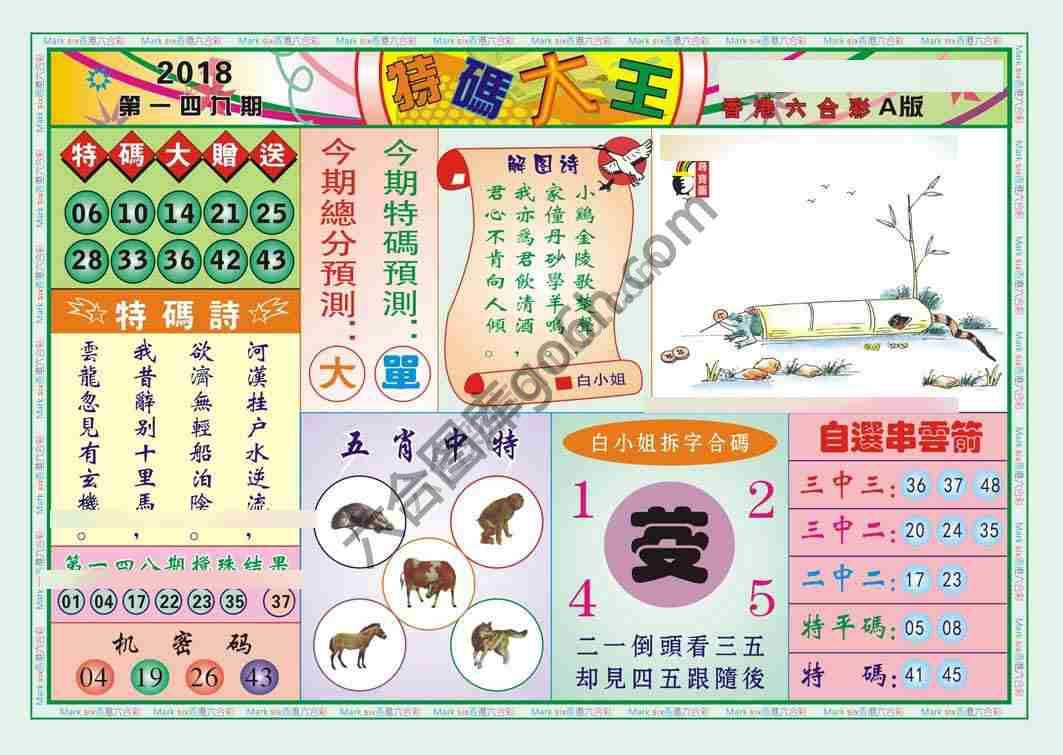特码大王