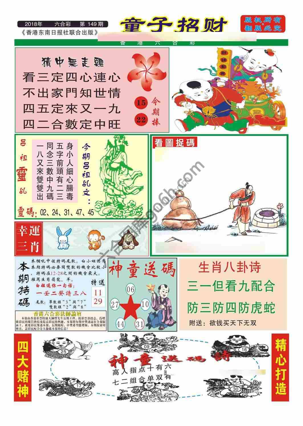 童子招财