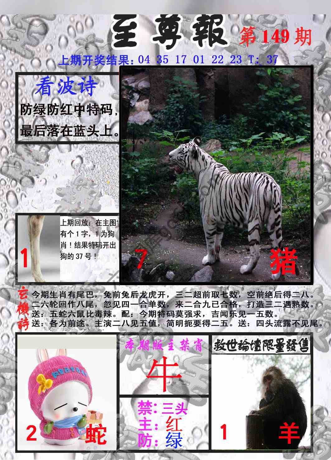 至尊报