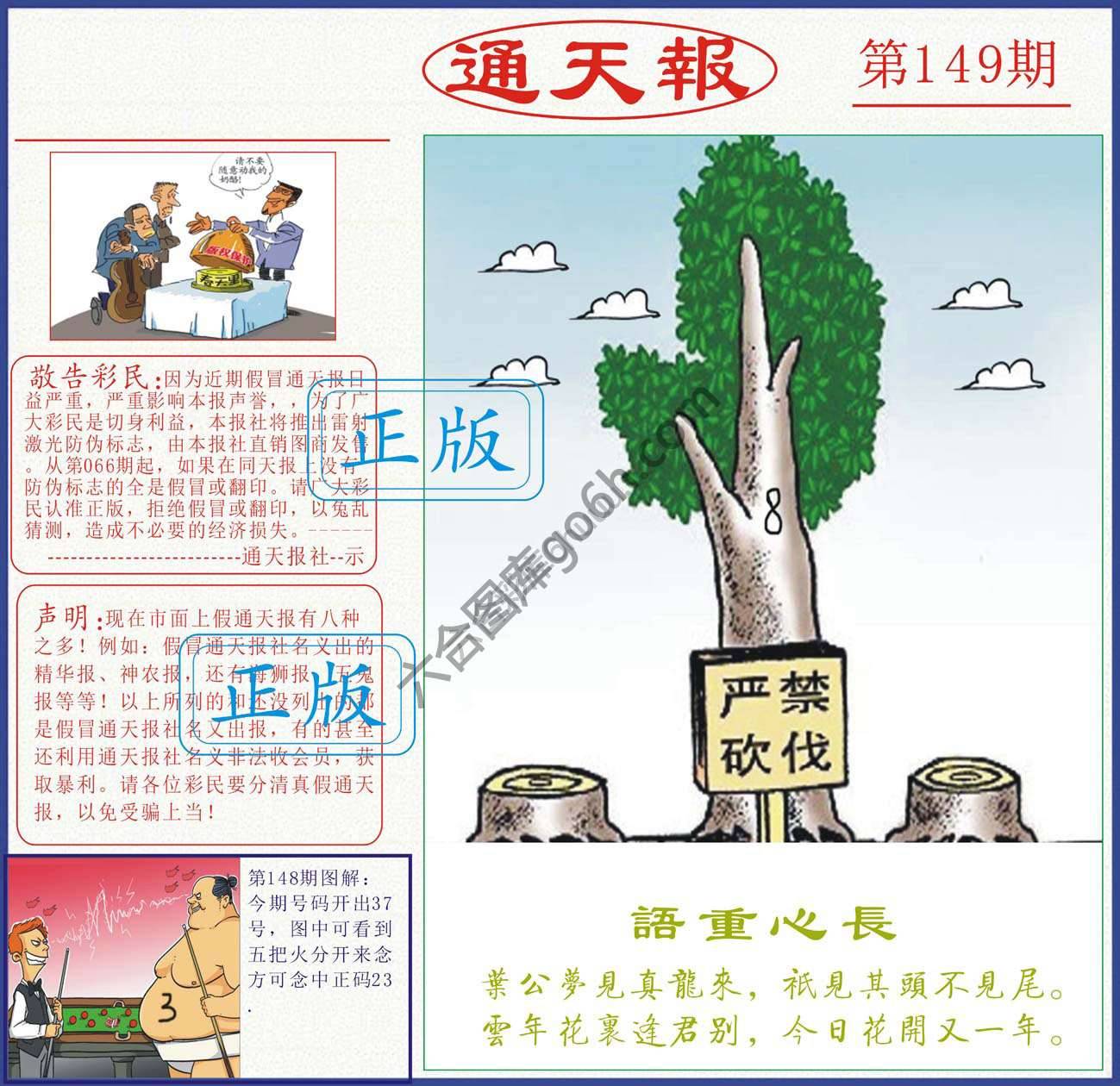 正版通天报