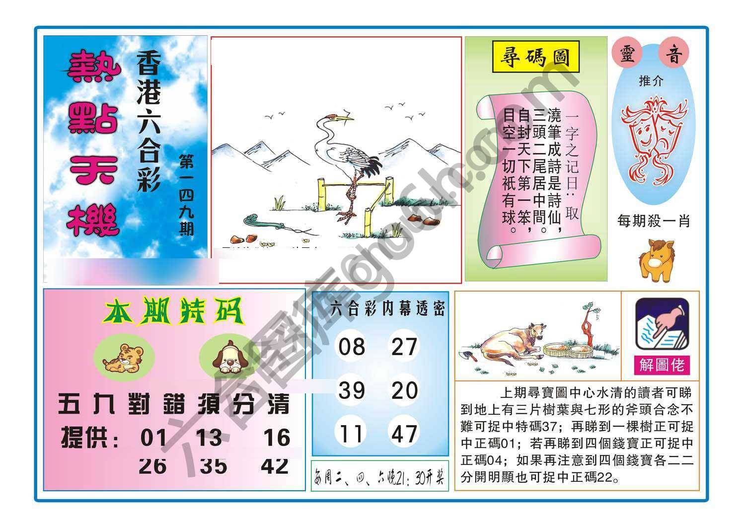 热点天机