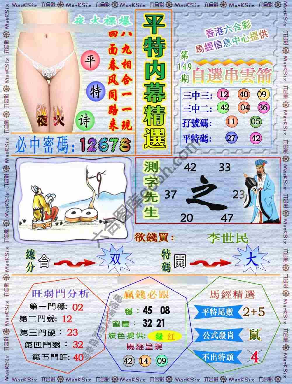 平特内幕精选