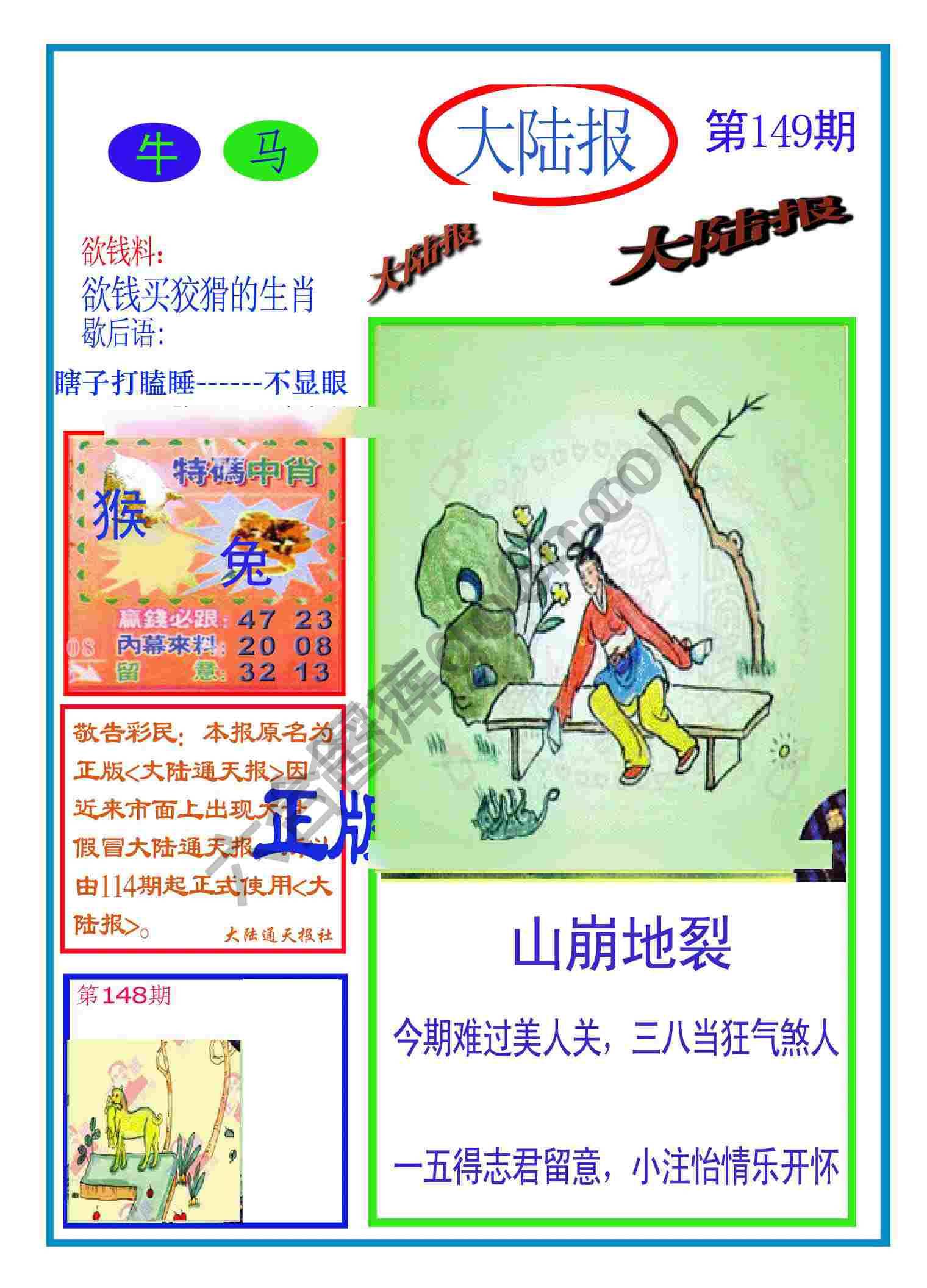 大陆报